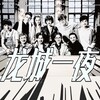 柚子echo - 【镇魂/巍澜/带全员】龙城一夜-完结纪念·感谢这个夏天的相遇
