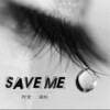 温悦、阿金大魔王 - save me