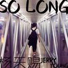 杨天赐 - So Long (Soundtrack)