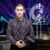 边晰 - 千古无二 (电音版)
