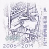 孔一兵 - 入睡 入队