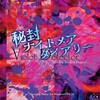 东方Project - 悪夢日記