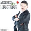1 - Ну что ж прощай