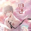 艾辰 - 归还
