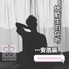 安浩辰 - 王者归来