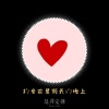 莫非定律More Feel - 约会在星期天晚上