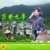 沁心小筑 - 茶乡太平