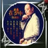 狂野草原 - 在梦中 (舞曲男版)