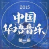 大庆小芳 - 飞一般的遐想