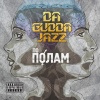 Da Gudda Jazz - Всё будет Da Gudda!