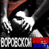 Алексей Стёпин - Жиганская душа