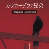 羽深由理 - カラマーゾフの兄弟～宿命～