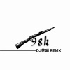 花哨 - 我怎么这么好看 (Remix)