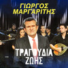 Giorgos Margaritis - Peftis Se Lathi