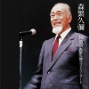 森繁久彌 - 何処へ