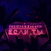 ZABELIN、INSIDIA - Esli Ti (Original Mix)