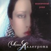 Irina Allegrova - Women bxxxhes