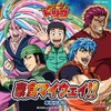 串田アキラ - 豪食マイウェイ!!