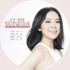 张琼 - 快乐昌盛