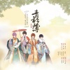 KBShinya、哦漏、排骨教主、萧忆情Alex - 青衫薄