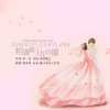 许志刚、高音敏子 - 相遇是一生的缘