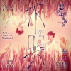 Sunnee杨芸晴 - 不哭