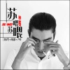 陈丙、禹豪、7爷 - 光年之外 (DJ版)