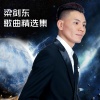 梁剑东 - 神曲2