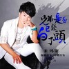 玛窦 - 兄弟是否已经白了头