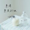 啊聪 - 患得患失的她