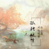 张小磊、词殇璃醉 - 十几岁的我们
