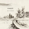林霞 - 余碥情书