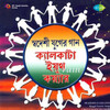 Calcutta Youth Choir - Aasma Hai Bhara Suraj Taron Se