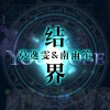 莫逸雯、安卿云 - 抖音最火蹦迪神曲
