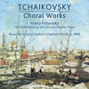 USSR Ministry of Culture State Chamber Choir - 6 Romances and Songs, Op. 27: I. At Bedtime (A cappella)