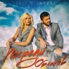 Jasur、Juli - Посреди облаков