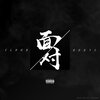 陈令韬 - 面对