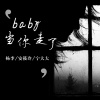 杨李、安筱冷、安卿宁 - 荒唐的夜