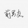 Golden - 你的前男友