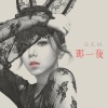 G.E.M. 邓紫棋《那一夜》[MP3/LRC]