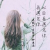 逸颜天、安筱冷、钟爱晶 - 匆匆一眼就别离