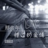 顾子陌 - 路还长你一定要努力