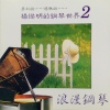 杨灿明 - 烟水寒