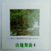 山地舞曲 - 牧牛歌