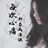 诗人凉 - 念长安烟火