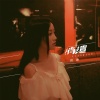 段涵 - 消遣