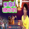 Satendra Sajan - Hamar Sainyan Ji Chaliha Chhathi Ghate Ho