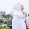 郭涛 - 时光谣