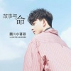 P.W.W.画风风 - 爱情是什么东西 (DJ版)