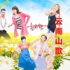 白宏哲 - 郎合心来妹合意